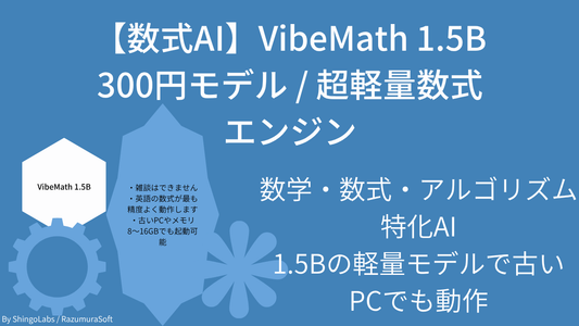 【数式AI】VibeMath 1.5B（300円モデル） – 超軽量 数式エンジン　チャットボット